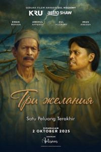 ��� ������� (2025)