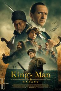 Kingsman: Начало (2021) Kingsman: Начало (2021)