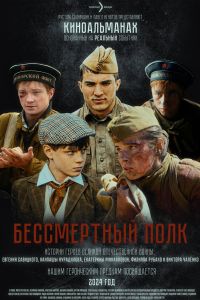 Бессмертный полк (2025) Бессмертный полк (2025)