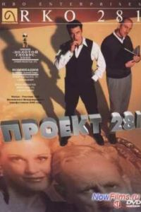 ������ 281 (1999)
