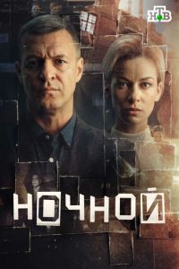 ������ (2024)