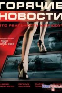 ������� ������� (2009)