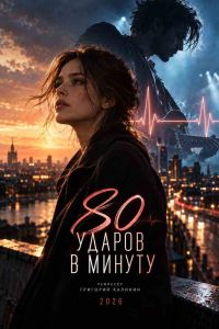 80 ������ � ������ (2026)