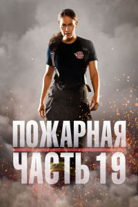 �������� ����� 19 (1-7 �����)