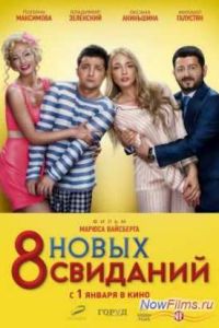 8 ����� �������� (2014)