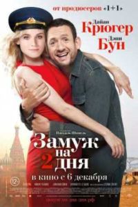 ����� �� 2 ��� (2012)