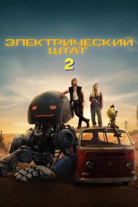 ������������� ���� 2 (2027)