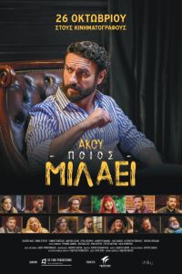 Слушай, кто говорит (2023) Слушай, кто говорит (2023)