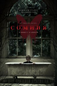 Сомния (2014) Сомния (2014)