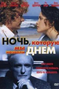 ����, ������� �� ������� ���� (2003)