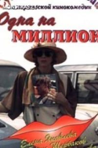 ���� �� ������� (1992)