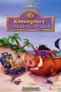 �������� � ������� � ������ (1995)