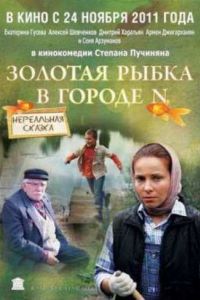 ������� ����� � ������ N (2011)
