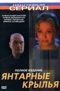 �������� ������ (2003)
