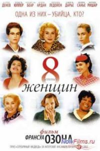 8 ������ (2001)