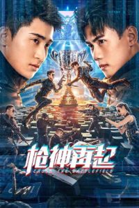 Поле Боя (2023) Поле Боя (2023)