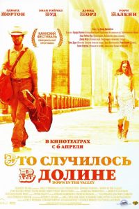 Это случилось в долине (2004) Это случилось в долине (2004)