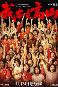 За облаками (2023) За облаками (2023)