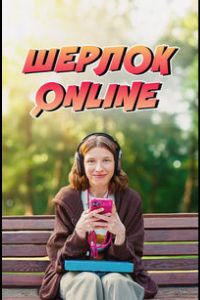 ������ Online (2025)