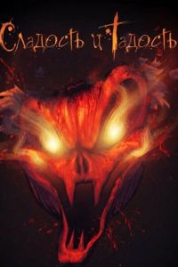 �������� � ������� (2025)