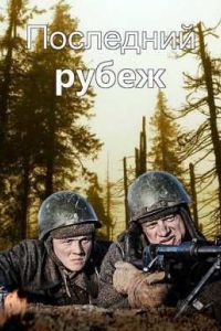 ��������� ����� (2016)