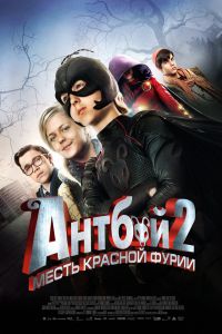 ������ 2: ����� ������� ����� (2014)