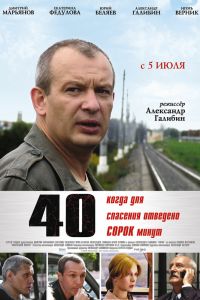 40 / ����� (2007)