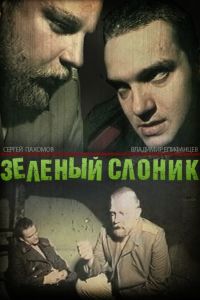 ������ ������ (1999)