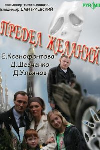 ������ ������� (2007)