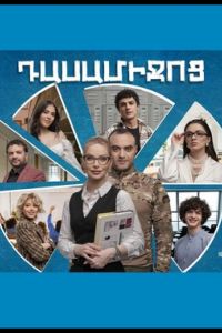 Перемена (2024) Перемена (2024)