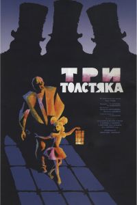 ��� �������� (1966)