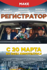 ����������� (2018)