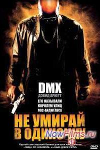 �� ������ � �������� (2004)