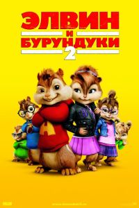 ����� � ��������� 2 (2009)