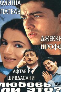 ������ �� ���? (2002)