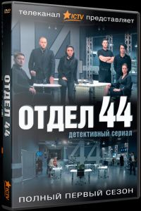 ����� 44 (1-2 �����)