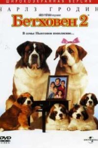 �������� 2 (1993)