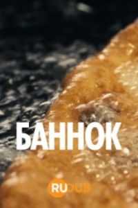 ������ (2023)