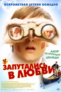 ���������� � ����� (2008)
