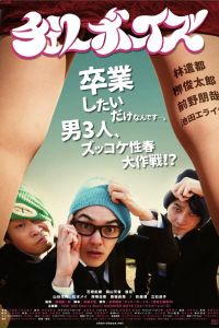 Девственники (2018) Девственники (2018)