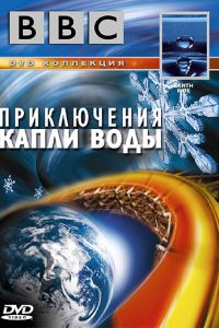 BBC: ����������� ����� ���� (2003)