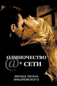����������� � ���� (2006)