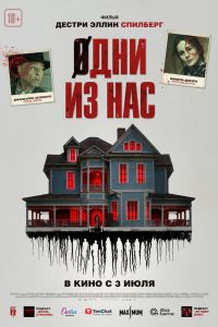 Одни из нас (2024) Одни из нас (2024)
