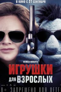 ������� ��� �������� (2018)