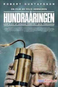 ��������� ������, ������� ����� � ���� � ����� (2013)