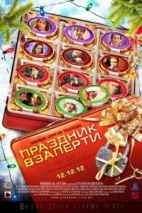 �������� �������� (2012)
