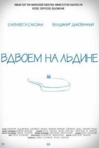 ������ �� ������ (2015)