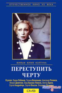 ����������� ����� (1985)