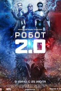 ����� 2.0 (2019)