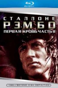 ����� 2 (1985)